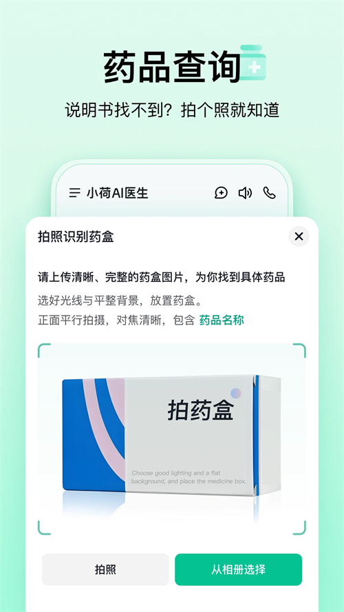 小荷AI医生官方版下载 第5张图片