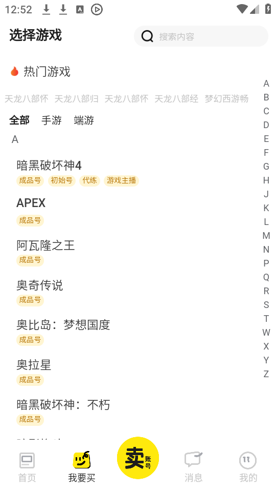 逆光游戏交易平台APP 第1张图片