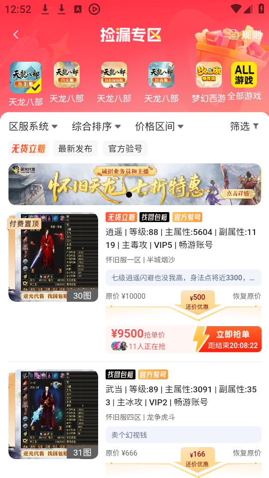 逆光游戏交易平台APP 第4张图片