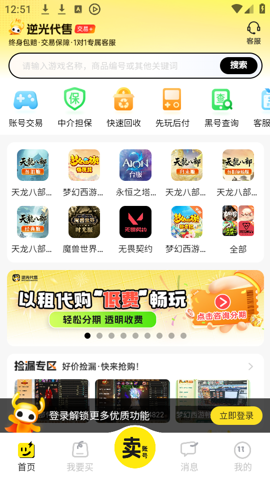 逆光游戏交易平台APP 第3张图片