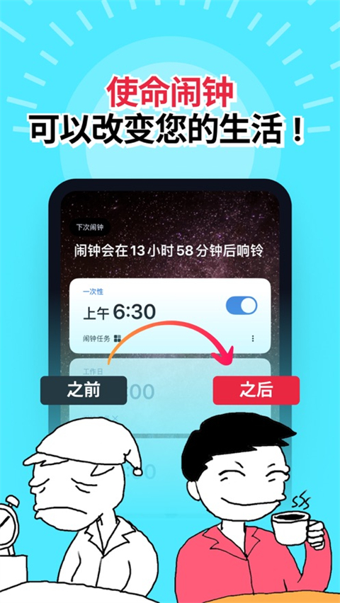 睡你妹闹钟app官方版下载 第5张图片
