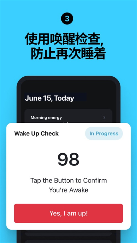 睡你妹闹钟app官方版下载 第2张图片