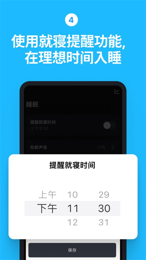 睡你妹闹钟app官方版下载 第1张图片