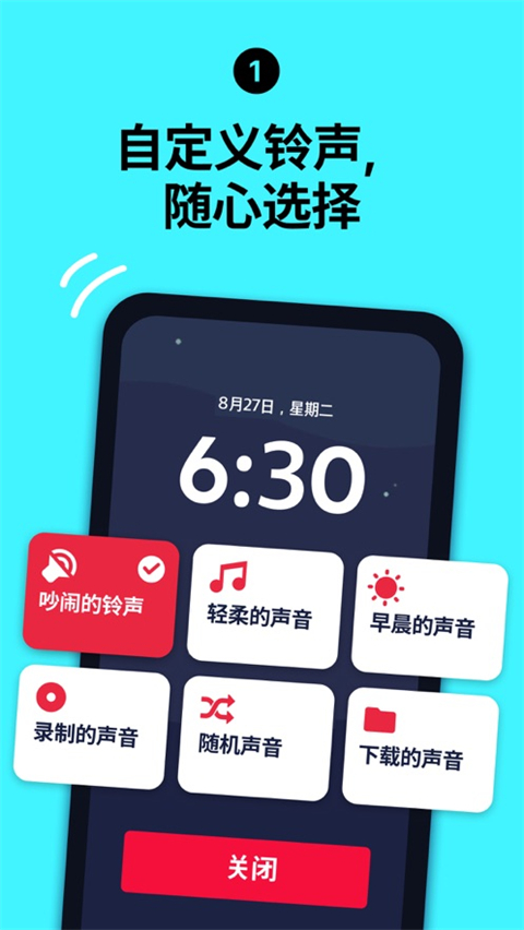 睡你妹闹钟app官方版下载 第4张图片