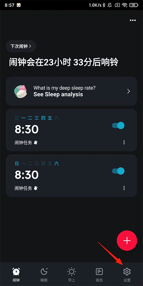 阻止关机设置方法截图1
