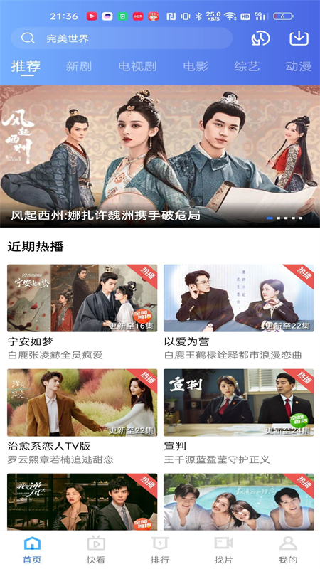 蓝狐影视TV盒子版下载 第3张图片