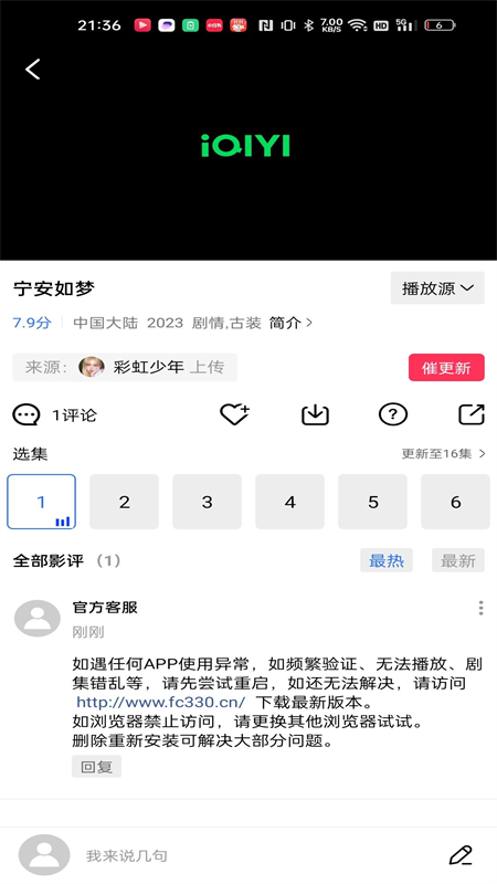 蓝狐影视TV盒子版下载 第4张图片
