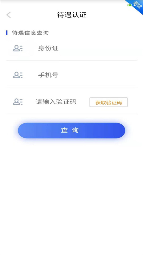 四川e社保app下载安装官方版 第1张图片