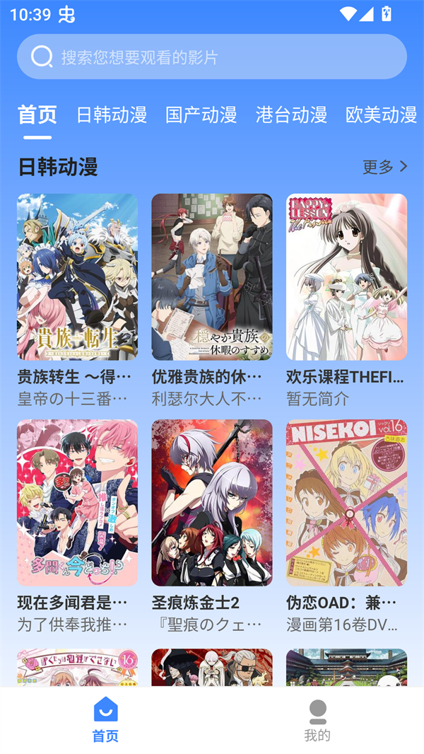 桃桃动漫app下载官方正版 第4张图片