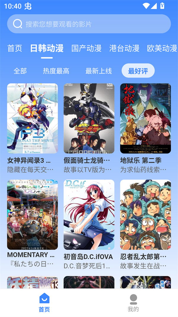 桃桃动漫app下载官方正版 第2张图片