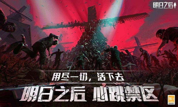 明日之后华为版下载 第4张图片