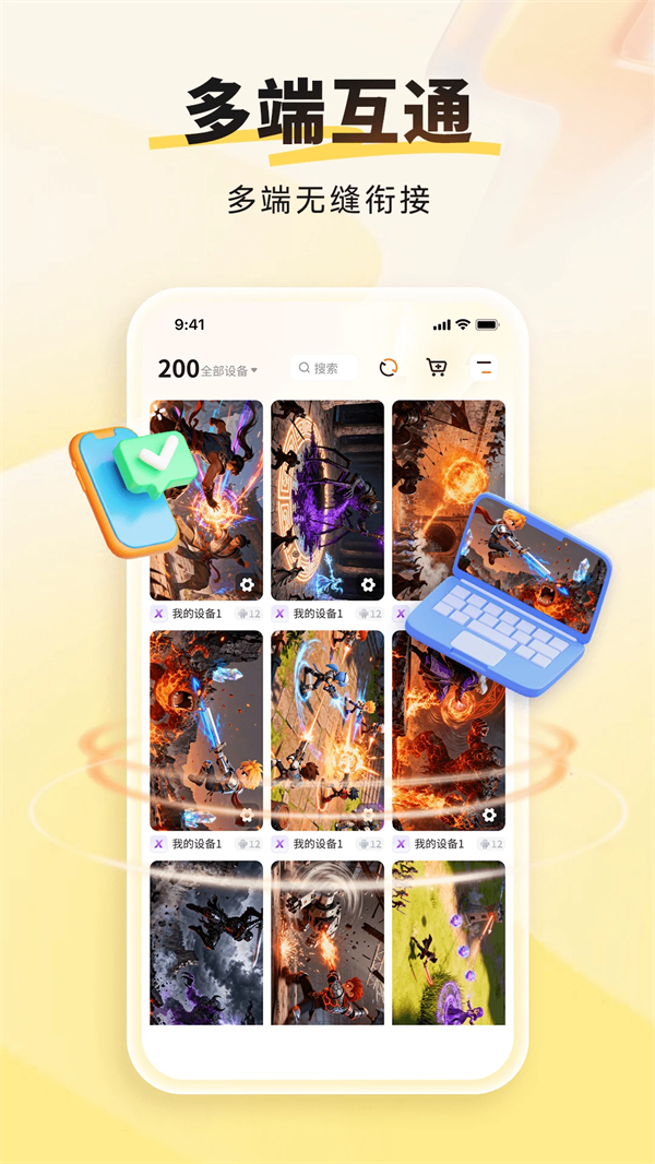 雷电云手机免费版最新版 第5张图片