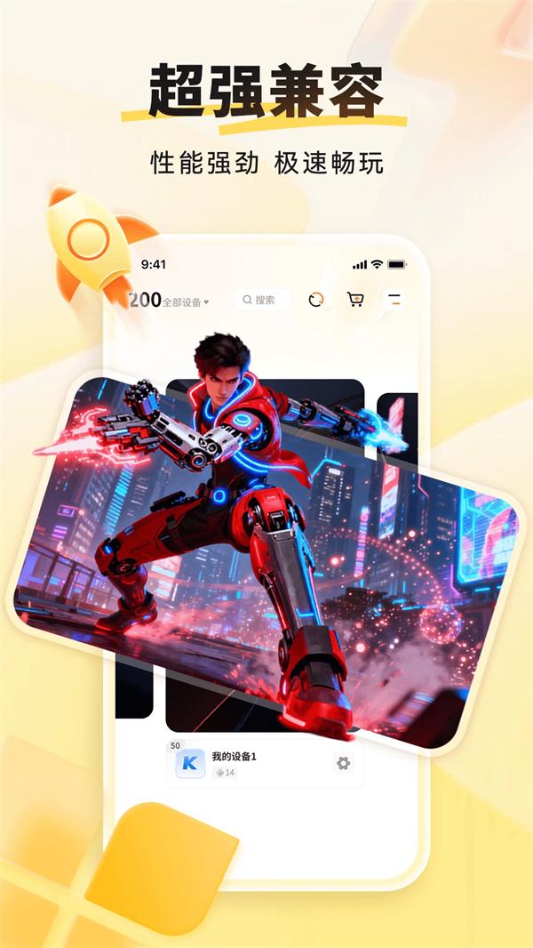 雷电云手机免费版最新版 第2张图片