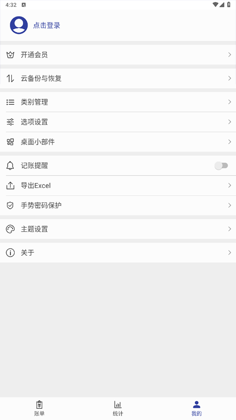 简约记账app 第2张图片