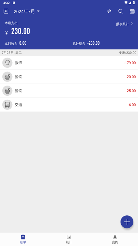 简约记账app 第3张图片