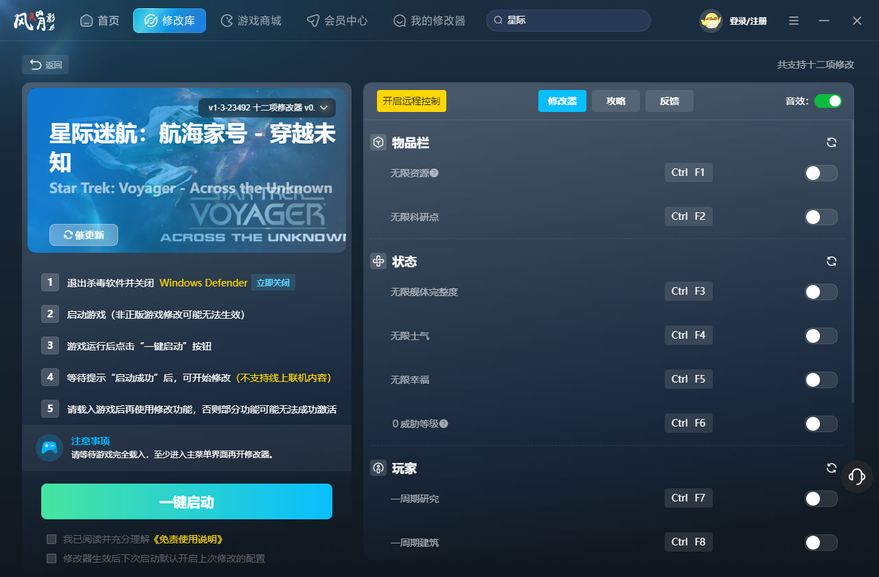 星际迷航航海家号穿越未知修改器 第1张图片