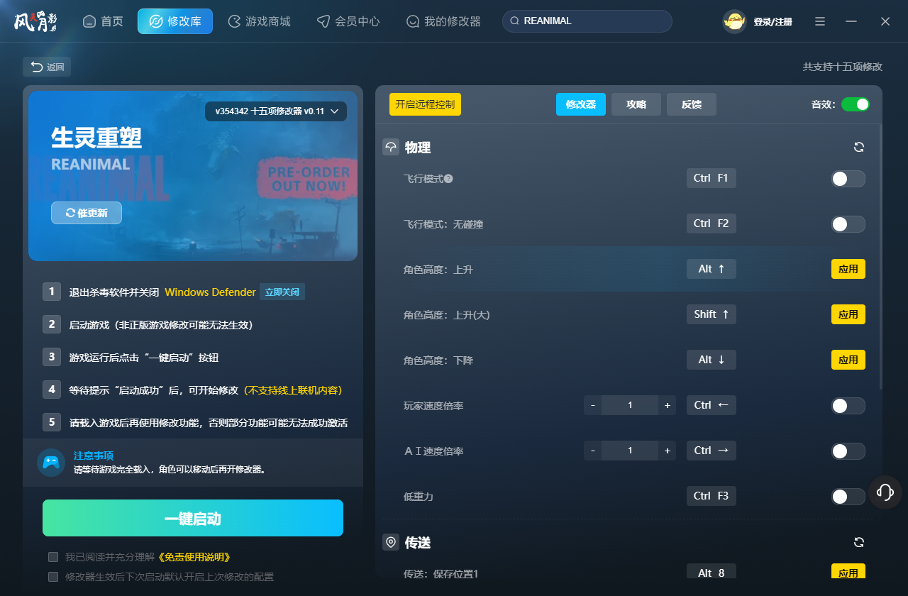 生灵重塑修改器 第1张图片