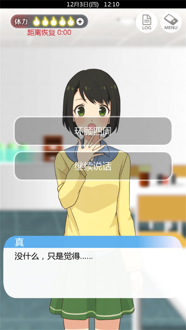 到我的女友安息为止无限体力版下载 第4张图片