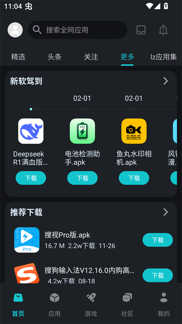 神奇应用app下载 第2张图片