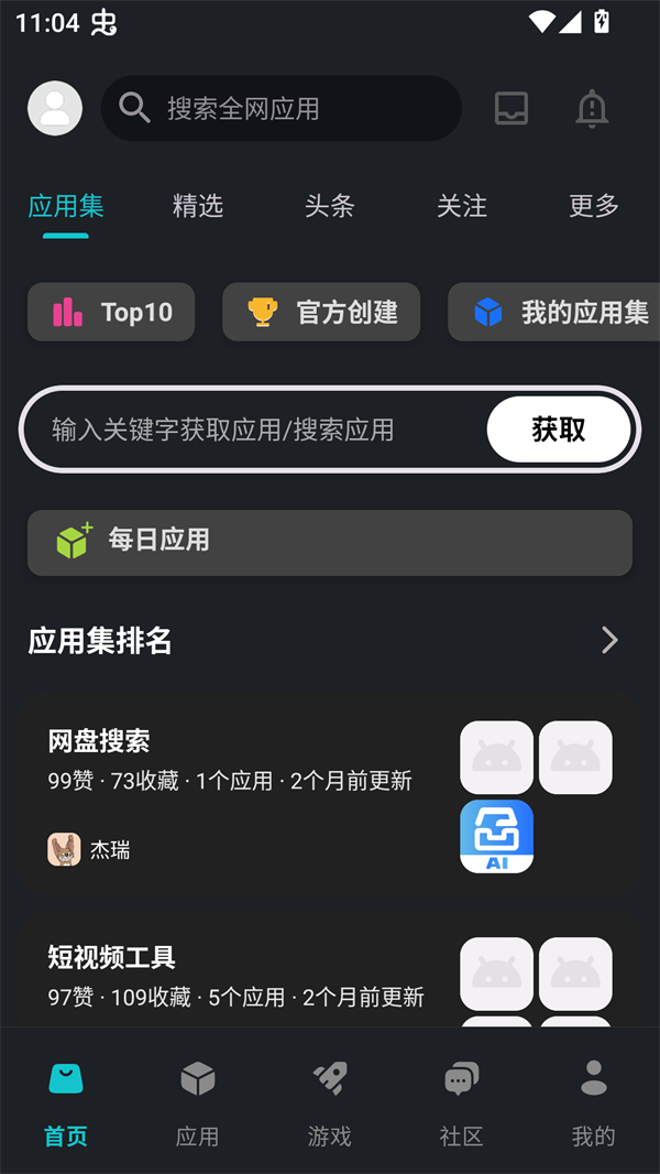 神奇应用app下载 第4张图片