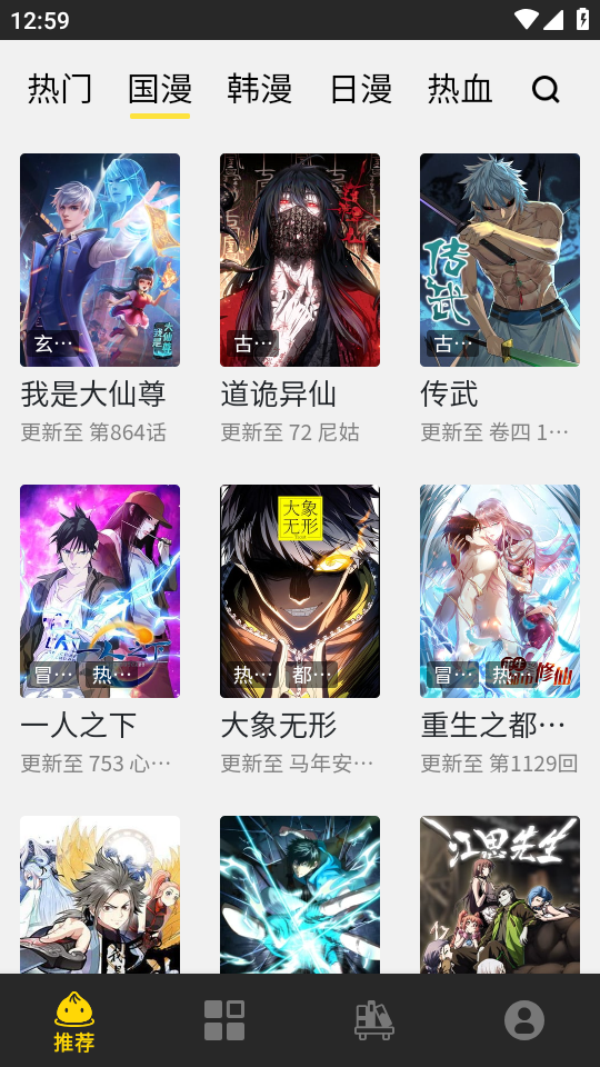 包子漫画app正版下载 第3张图片