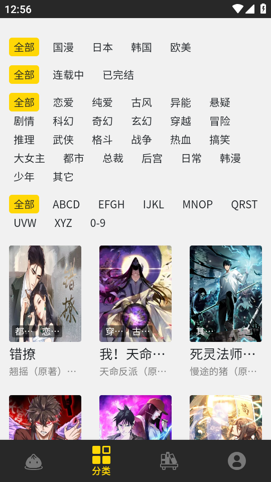 包子漫画app正版下载 第1张图片