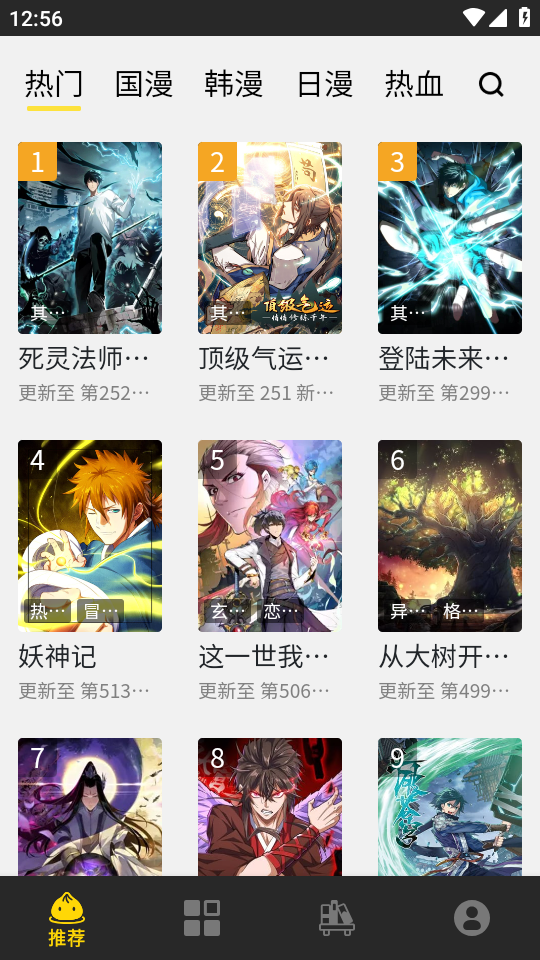 包子漫画app正版下载 第2张图片