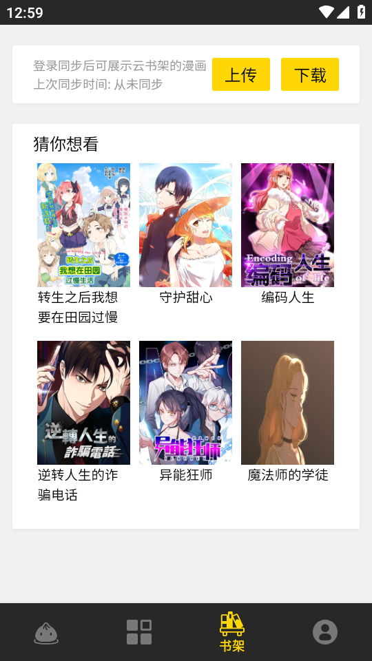 包子漫画app正版下载 第4张图片