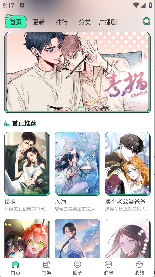 如何看漫画截图2