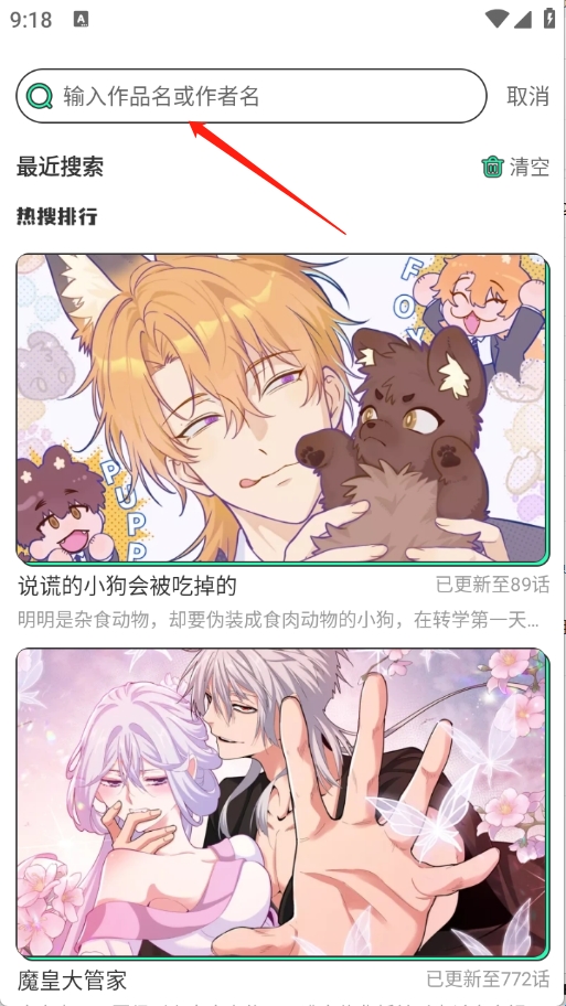 如何看漫画截图4