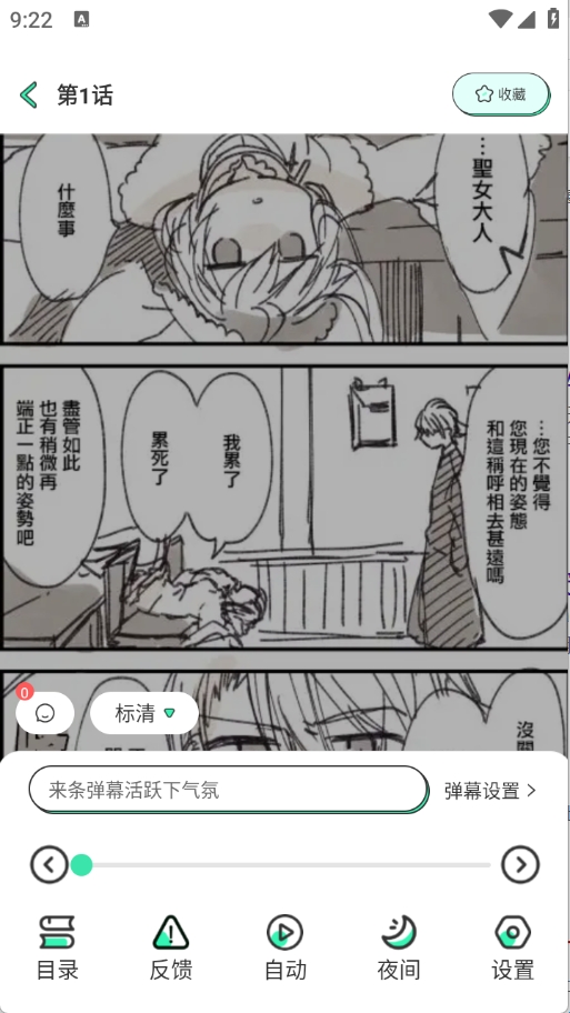 如何看漫画截图6