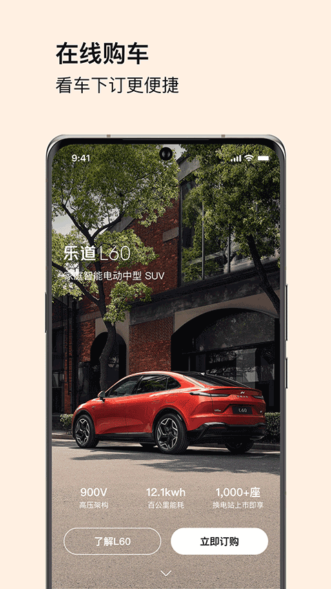 乐道汽车app官方版 第4张图片