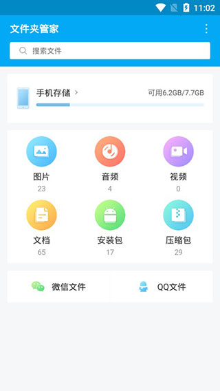 文件夹管家app 第5张图片