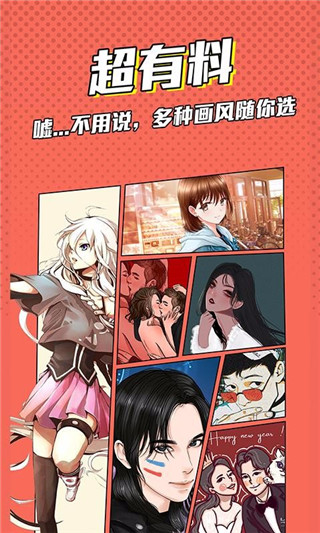 漫画脸app下载 第4张图片
