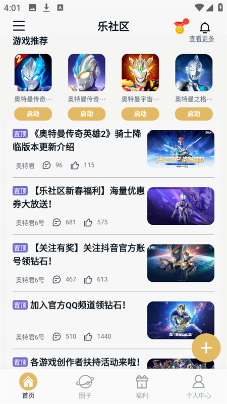 乐社区2024年版本下载安装 第2张图片