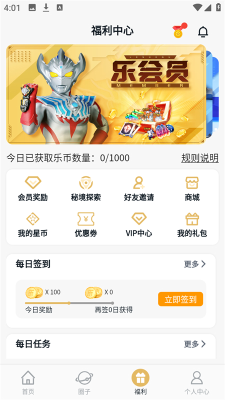 乐社区2024年版本下载安装 第4张图片