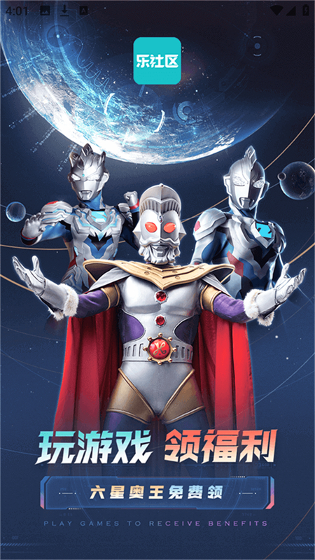 乐社区2024年版本下载安装 第3张图片