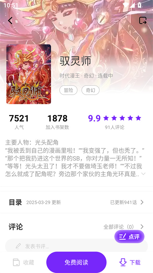 漫引力漫画最新版下载 第4张图片