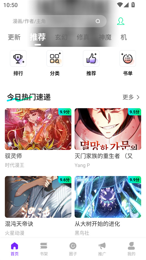 漫引力漫画最新版下载 第1张图片