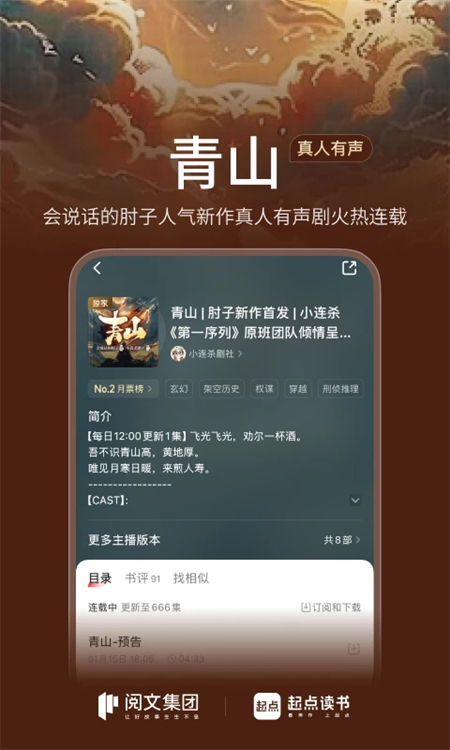 起点阅读app下载安装手机版 第2张图片