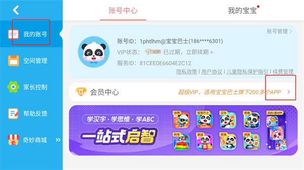 怎么取消自动续费截图2