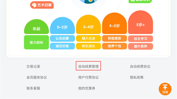 怎么取消自动续费截图3