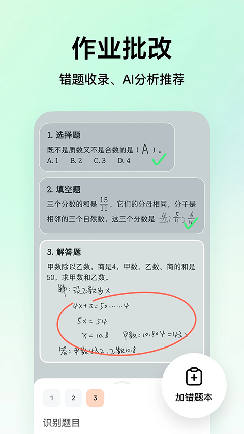 豆包爱学app官方免费版下载 第3张图片