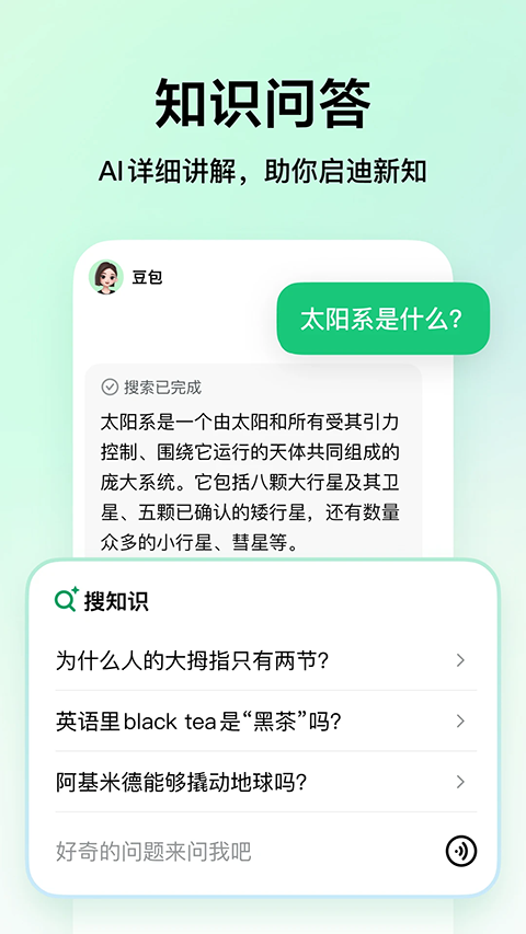 豆包爱学app官方免费版下载 第1张图片