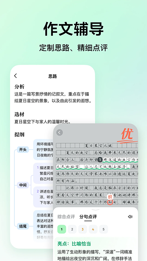 豆包爱学app官方免费版下载 第2张图片