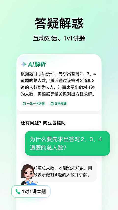 豆包爱学app官方免费版下载 第4张图片
