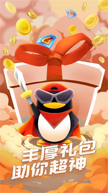 QQ游戏2026最新版下载 第4张图片