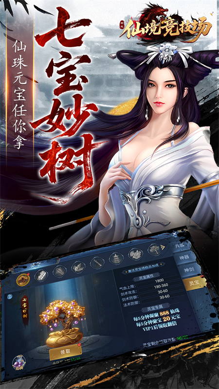 仙境竞技场0.05折手游下载 第4张图片