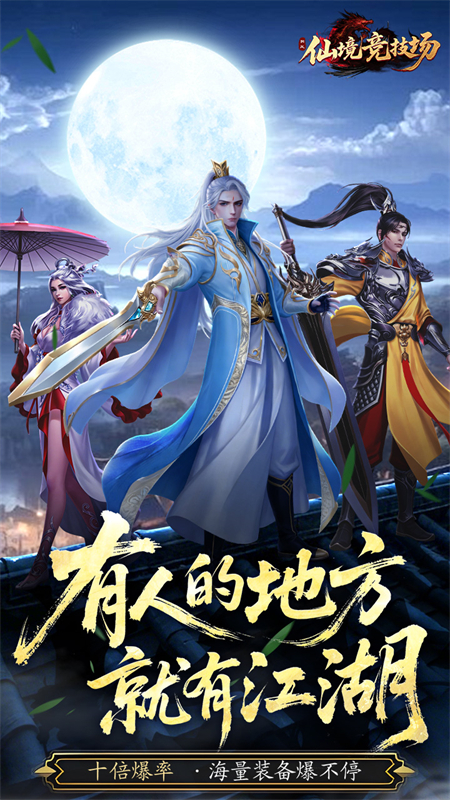 仙境竞技场0.05折手游下载 第5张图片