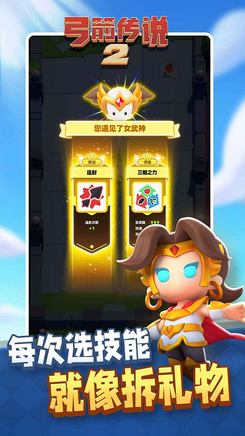 弓箭传说2破解版 第5张图片